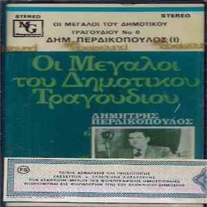 Δημήτρης Περδικόπουλος - Οι Μεγάλοι Του Δημοτικού Τραγουδιού 6 mp3 album