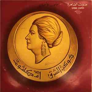 أم كلثوم - شمس الأصيل mp3 album