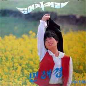 민해경 - 깊어지거라 mp3 album