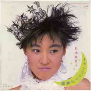 松永夏代子 - メランコリーの軌跡 mp3 album