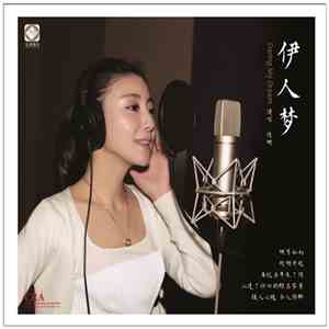 佳明 - 伊人梦 mp3 album