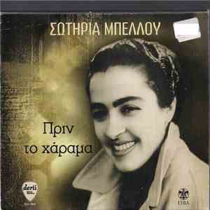 Σωτηρία Μπέλλου - Πριν Το Χάραμα mp3 album