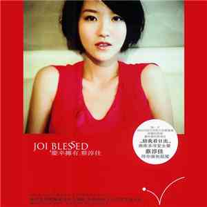 蔡淳佳 - 慶幸擁有 mp3 album