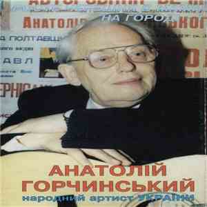 Анатолій Горчинський - Росте Черешня В Мами На Городі (Частина І) mp3 album