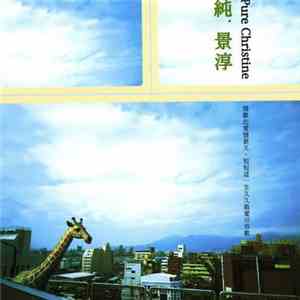Christine Hsu - 純·景淳 | Pure Christine mp3 album
