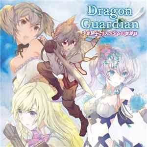 Dragon Guardian - 少年騎士と3人の少女の英雄詩 mp3 album