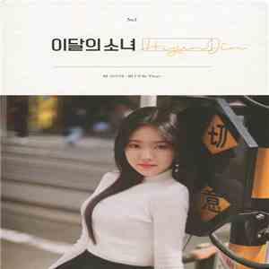 이달의 소녀 - HyunJin mp3 album