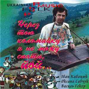 Иван Кавацюк, Оксана Савчук, Васил Гекер - Because Those Kolomyika I Can't Sleep mp3 album