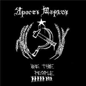Jarost Marksa - We The People mp3 album
