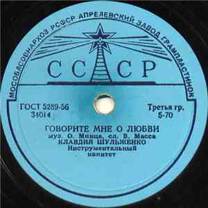 Клавдия Шульженко - Говорите Мне О Любви / Морщинки mp3 album