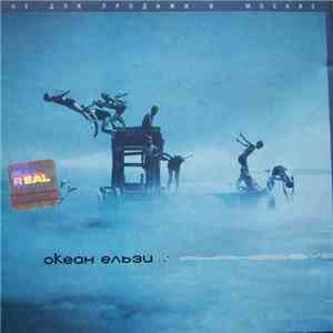 Океан Ельзи - Янанебiбув mp3 album
