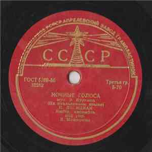 П. Лисициан - Ночные Голоса / Катари, Катари mp3 album