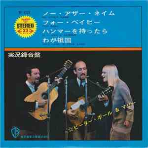 Peter, Paul & Mary - No Other Name mp3 album