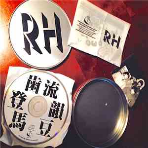 Ruins-Hatoba - Ruins-Hatoba mp3 album