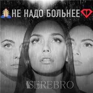 Serebro - Не Надо Больнее mp3 album