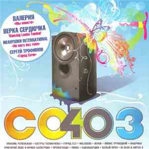 Various - Союз 40 mp3 album