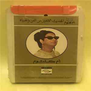 أم كلثوم - الحديث الاخير عن الفن و الحياة mp3 album