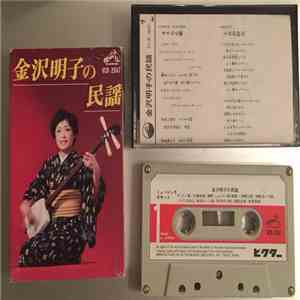 金沢明子 - 金沢明子の民謡 mp3 album