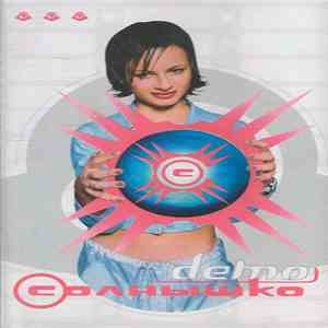 Demo  - Солнышко mp3 album