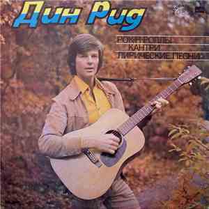 Дин Рид - Рок-Н-Роллы, Кантри, Лирические Песни mp3 album