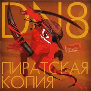 DN8 - Пиратская Копия mp3 album