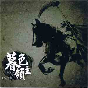 Fearless  - 暮色领主 (Lord Of Twilight) mp3 album