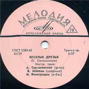 Инстр. Трио - Веселые Друзья / Бразильская Босса-Нова mp3 album