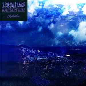 Kagyrgyn Restoration - 尤卡吉尔奇点 Yukagir mp3 album