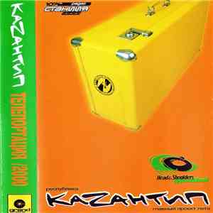 Кazaнтип - Телепортация mp3 album