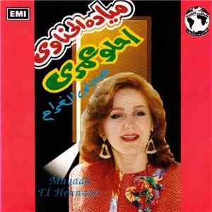 ميادة الحناوي = Mayada El Hennawi - احلو عمري / محلى الغرام = Ehlaw Omri / Mahla El Gharam mp3 album