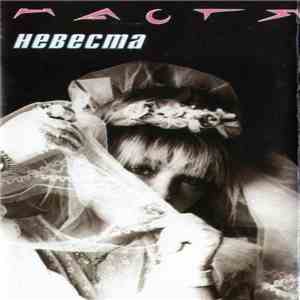 Настя - Невеста mp3 album