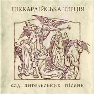 Піккардійська Терція - Сад Ангельских Пiсень mp3 album