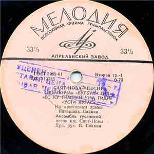 Саят-Нова - Песни mp3 album