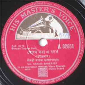 Sm. Kanika Banerjee - Bengali Tagore Song mp3 album