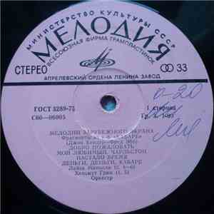 Various - Мелодии Зарубежного Экрана mp3 album