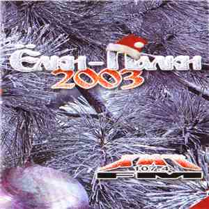 Various - Ёлки-Палки Хит FM 2003 mp3 album