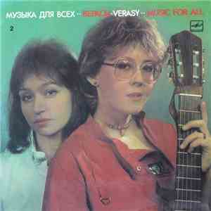 Верасы - Музыка Для Всех - 2 mp3 album