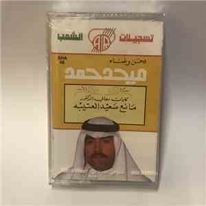 ميحد حمد - ميحد حمد mp3 album