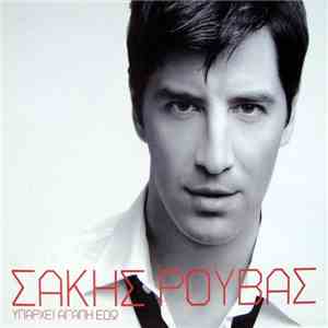 Σάκης Ρουβάς - Υπάρχει Αγάπη Εδώ mp3 album