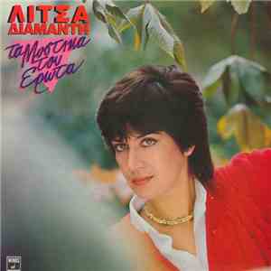 Λίτσα Διαμάντη - Τα Μυστικά Του Έρωτα mp3 album