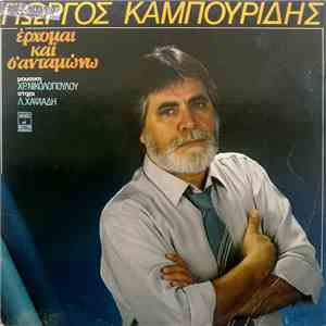Γιώργος Καμπουρίδης , Μουσική Χρ. Νικολόπουλος , Στίχοι Λ. Χαψιάδης - Έρχομαι Και Σ' Ανταμώνω mp3 album