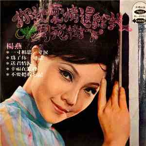 楊燕 - 你把愛情還給我 mp3 album