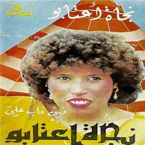 نجاة أعتابو - فين غاب علي mp3 album