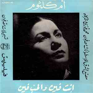 أم كلثوم - إنت فين والحب فين mp3 album