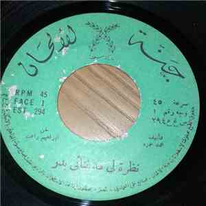 ثنائي بدر - نظرة لي mp3 album