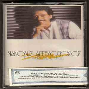 Μανώλης Αγγελόπουλος - Έλληνας Είμαι mp3 album