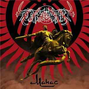 Darkestrah - Манас mp3 album