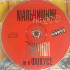 Dolphin - Не в фокусе mp3 album