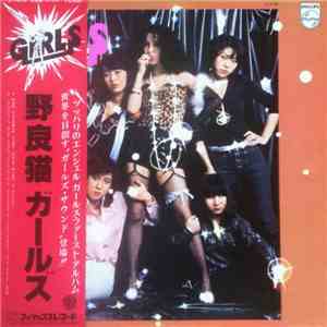 Girls  - 野良猫 mp3 album