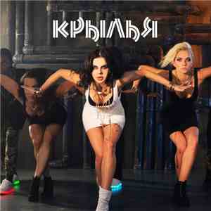 Инфинити - Крылья mp3 album